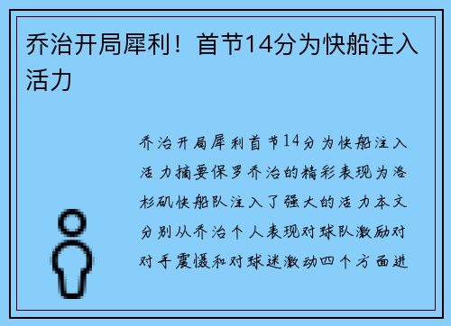 乔治开局犀利！首节14分为快船注入活力